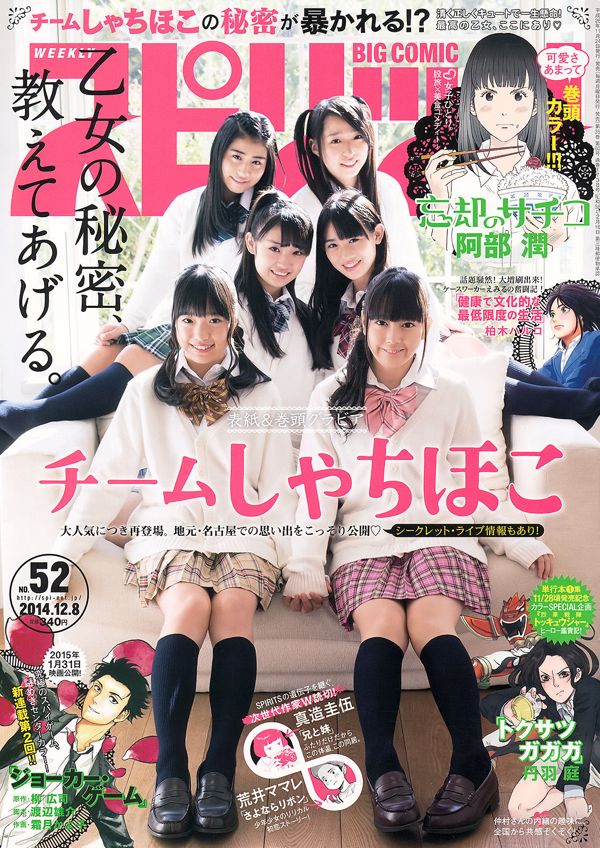 [Weekly Big Comic Spirits] Team Shachihoko 2014 No.52 Photo