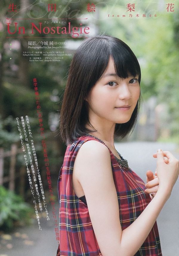 [Weekly Big Comic Spirits] Ikuta Eirika 2014 No.44 Photo Magazine