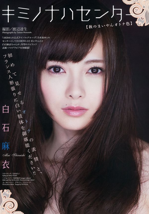 [Weekly Big Comic Spirits] Mai Shiraishi 2013 No.42 Photo Magazine