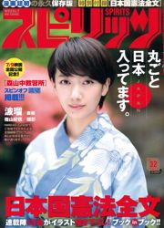 [Weekly Big Comic Spirits] Boru 2016 No.32 Photo Magazine