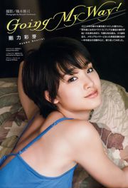 [Weekly Big Comic Spirits] 剛力彩芽 2013年No.01 写真杂志