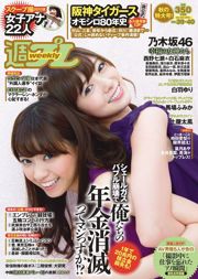 Nogizaka46 Eri Tokita Fumika Baba Kuss Tsuchiya Tao Tsuchiya Yuri Shirahane Ass Kana Momonogi [Wöchentlicher Playboy] 2015 Nr. 39-40 Foto