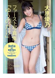 Yuuna Suzuki Nagisa Sekimizu Yukina Fukushima Minami Wachi Maki Okazoe Chisaki Miki Mami Yamasaki [Weekly Playboy] 2018 nr 08 Zdjęcie Mashi