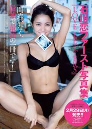 Ami Inamura Mari Yamaji Yukari Matsuo Asuka Kishi Hinako Kitano Tsukasa Wachi Ai Uehara [Wöchentlicher Playboy] 2016 Nr. 08 Foto