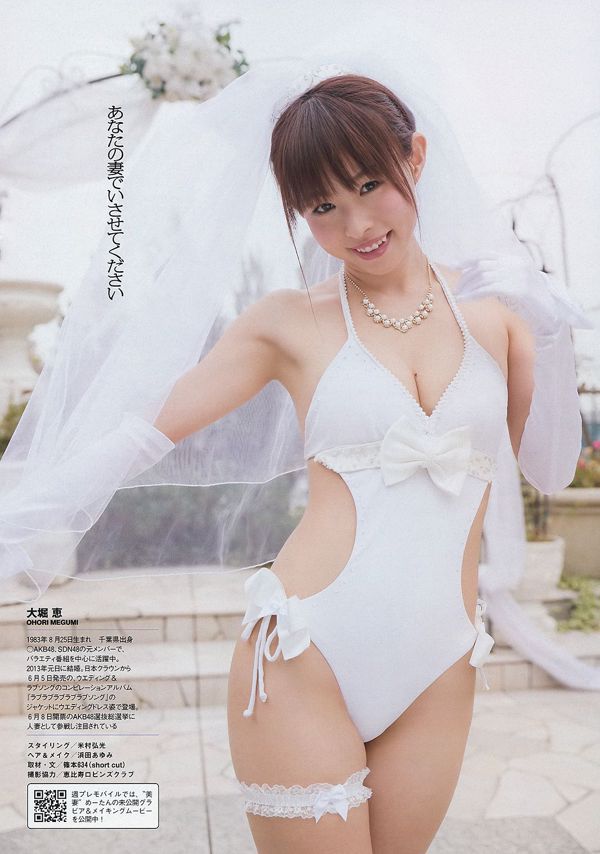 Asanaga Mi Sakura Onishi Saki Kiya Takeshi Nagasaki Ma Tomoko Ohori [Playboy semanal] 2013 No. 24 Photo Magazine