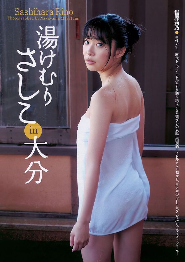 Rino Sashihara Rina Koike Marie Kai Chise Nakamura AKB48 Sawa Suzuki [Weekly Playboy] 2010 No.48 Photograph