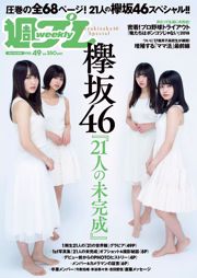 Keyakizaka46 Keyakizaka46 [Weekly Playboy] Фото Журнал №49, 2018