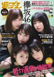 Keyakizaka 46花村明日香Asuka Hanaru Kusumi佐藤美紀[每週花花公子] 2017年第45期照片