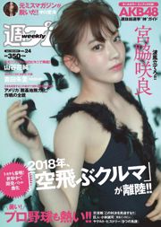 宮脇咲良 MIYU 神谷えりな 山谷花純 吉田朱里 起代美 [Weekly Playboy] 2017年No.24 写真杂志