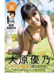 Imada Miki Mori Ai Uchiyama Ai Fujiki Yuki Nagao ま り や Aoyama め ぐ và Kui Masako つ ぼ み [Weekly Playboy] Tạp chí ảnh số 16 năm 2018