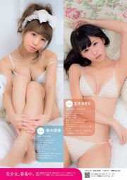 Yuko Oshima Haruna Kojima Sayaka Yoshino Nogizaka46 AKB48 Miwako Kakei Anna Tachibana Rara Anzai [Weekly Playboy] 2014 No.15 Photo