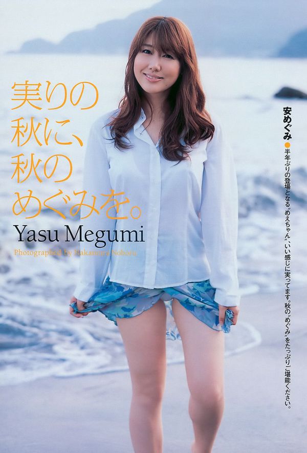 Megumi Yasu Aizawa Rina Aizawa [Weekly Playboy] 2010 nr 43 Magazyn fotograficzny