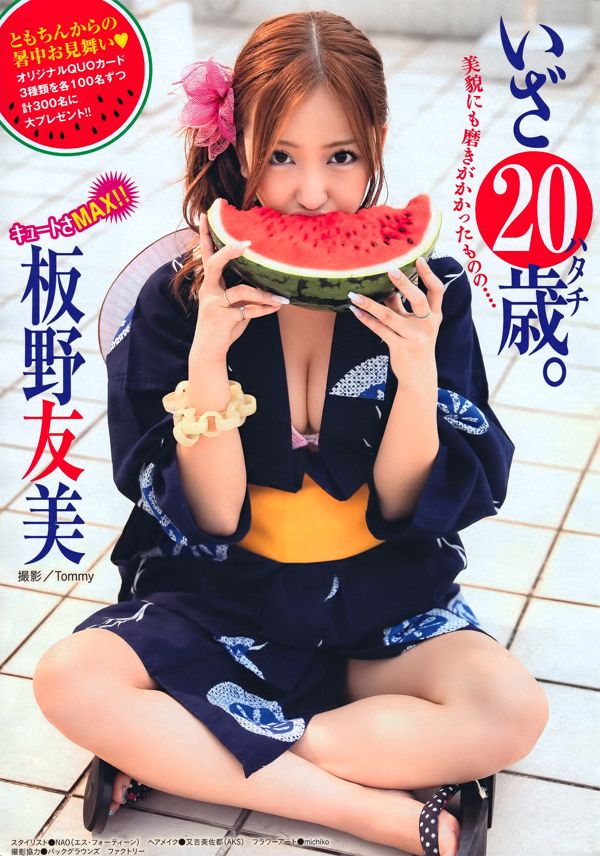 [นิตยสาร Young] Tomomi Itano 2011 No.36-37 Photo Magazine