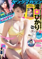 [Revista joven] Hikari Takiguchi Yurina Hirate 2016 No 49 Fotografía