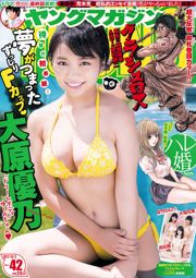 [Majalah Muda] Ohara Yuno = CINTA 2017 Majalah Foto No.42