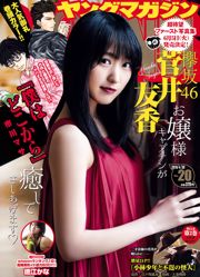 [Young Magazine]由佳Sugai Kana Tokue 2018 No.20攝影