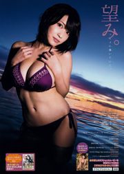 【ヤングマガジン】岸あすかと児玉遥2014No.44フォトマガジン