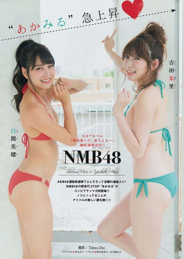 [นิตยสารหนุ่ม] Miru Shiroma Akari Yoshida 2017 No.40 Photograph