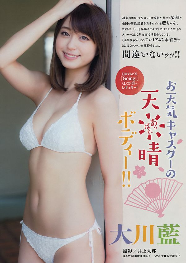 [Young Magazine] 오카와 블루, 타노 유카, 무라야마 아야 키 2015 No.31 Photo Magazine