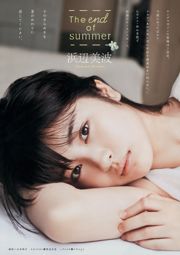 [Young Magazine] 真野恵里菜 浜辺美波 2015年No.40 写真杂志