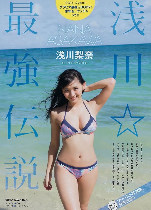 [นิตยสารหนุ่ม] Rina Asakawa 2017 No.04-05 Photograph