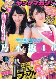 [Young Magazine] Nanase Nishino Nanami Hashimoto 2015 Photographie n ° 16