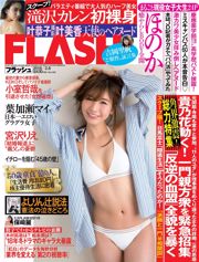 [FLASH] ほのか 滝沢カレン 叶美香 葉加瀬マイ 保﨑麗 福井セリナ 2018.02.06 写真杂志