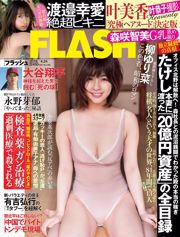 [FLASH] 柳ゆり菜 渡邉幸愛 森咲智美 永野芽郁 ほのか 小島瑠那 叶恭子 2018.04.24 写真杂志