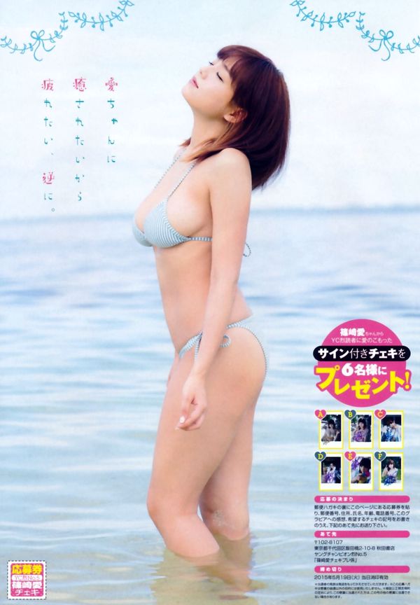 [Young Champion Retsu] 篠崎愛 2015年No.05 写真杂志