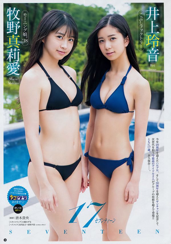 【ヤングチャンピオン】牧野マライ井上玲庵葉月ゆめ2018No.19フォトマガジン