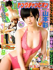 [Juara Muda] Majalah Foto No. 13 Aya Yamamoto 2013