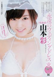 [Young Champion] 山本彩 橋本環奈 秋山美穂 2014年No.11 写真杂志