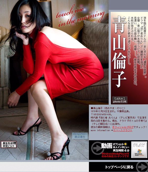 青山倫子/青山伦子《Touch me in the morning》 [Image.tv]
