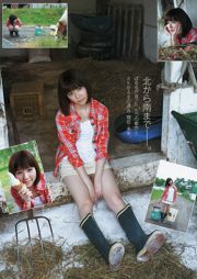 Arimura Kasumi Shimazaki Haruka [Weekly Young Jump] 2013 No.34 Photo Magazine