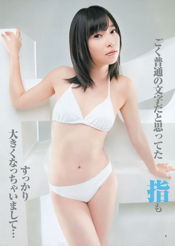 Rino Sashihara Risa Fukatani [Weekly Young Jump] 2012 nr 16 Magazyn fotograficzny
