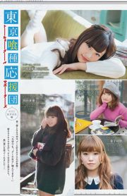 Paling Uemo ga Fujisawa Musim Mige [Lompat Muda Mingguan Lompat Muda Mingguan] 2015 Majalah Foto No. 10