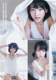 Rena Takeda Mari Yamachi [Weekly Young Jump] Photographie n ° 13 2015