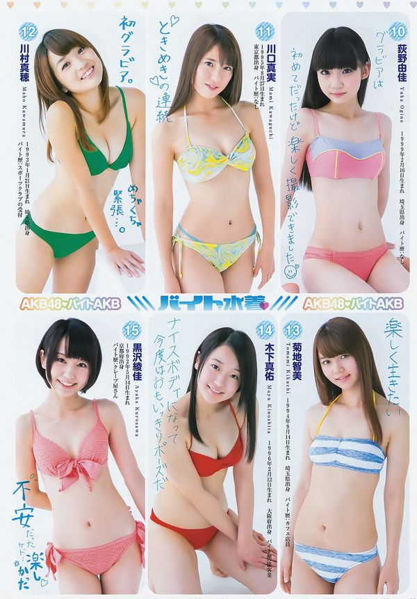 Маю Оседа Мари Иитойо Байт AKB [Weekly Young Jump] 2015 № 03 Фото Журнал