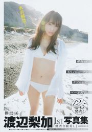 SMP Swasta Ebisu Rikako Aida Honoka [Lompatan Muda Mingguan] 2017 No. 51 Foto