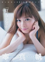 木元みずき 橋本真帆 [Weekly Young Jump] 2014年No.08 写真杂志