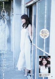 大島優子 乃木坂46 [Weekly Young Jump] 2015年No.06-07写真杂志