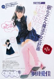 Leerlauf !!!Honoka Ayukawa [Weekly Young Jump] 2011 No.29 Photograph