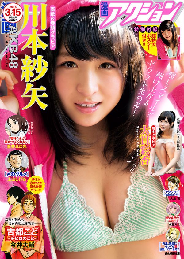 Aida あ ず さ Azusa Aida "A-17" Parte 1 [Image.tv]
