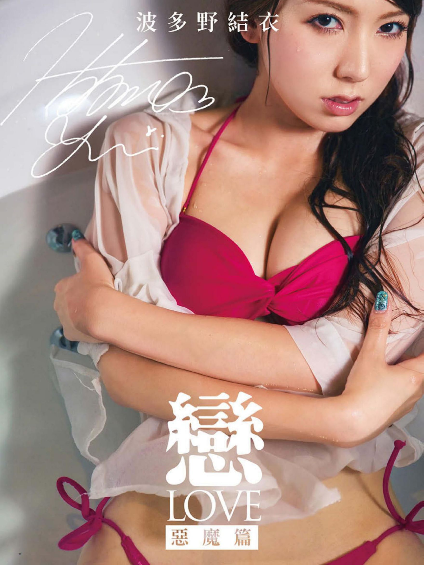 Yui Hatano Strona 5 No.5c73f3