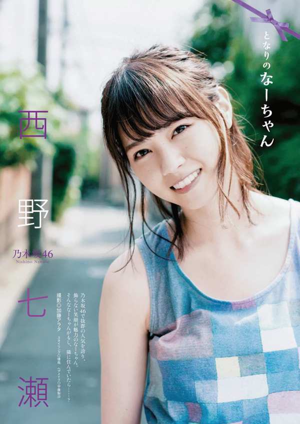 [มังงะแอ็คชั่น] Nanase Nishino 2016 No.20 รูปถ่าย